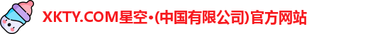 xkty星空